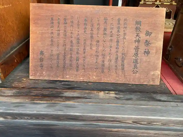 高台寺天満宮(京都府)