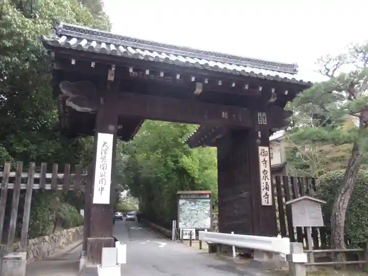 御寺 泉涌寺の山門・神門