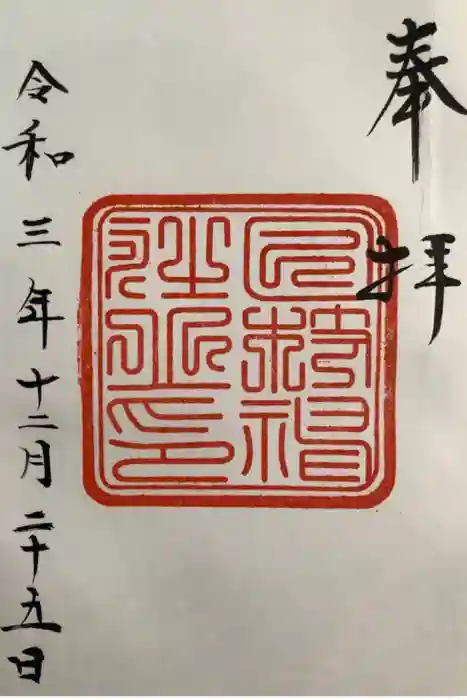 日枝神社の御朱印