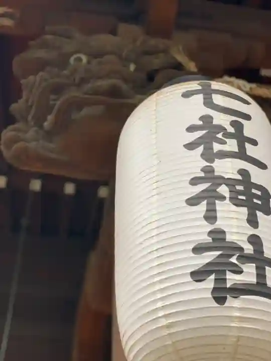 七社神社のその他建物