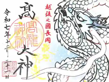 高龍神社の御朱印 2025年12月