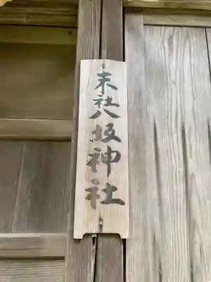 熊野神社の末社・摂社