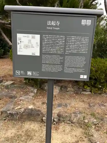 法起寺(奈良県)