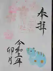 初音森神社の御朱印