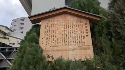 観世稲荷社(京都府)