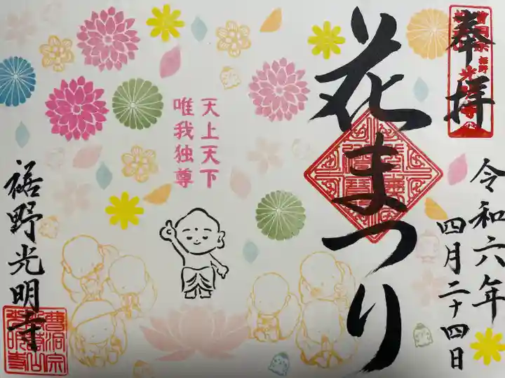 光明寺(静岡県)