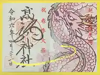 高龍神社(新潟県)