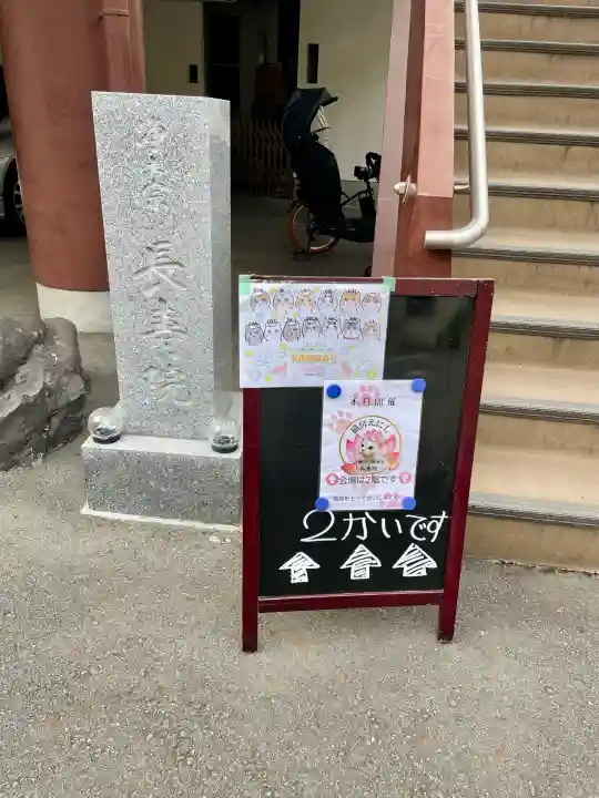 長寿院(東京都)