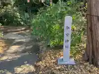 浜空神社跡地(神奈川県)