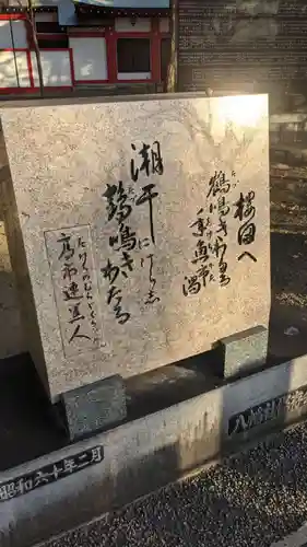 八幡社（桜田八幡社）(愛知県)