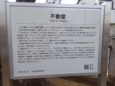不動堂(東京都)