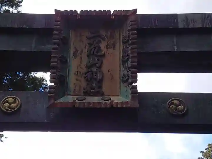 日光二荒山神社(栃木県)