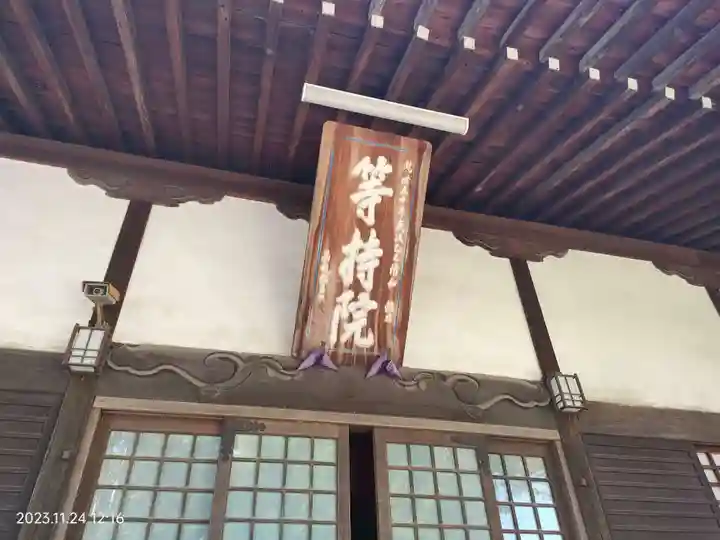 高安寺の本殿・本堂