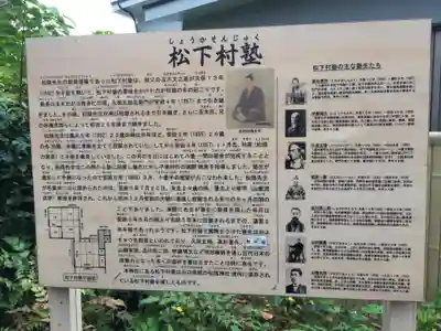 松陰神社の歴史