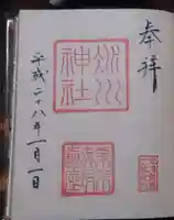 赤坂氷川神社の御朱印