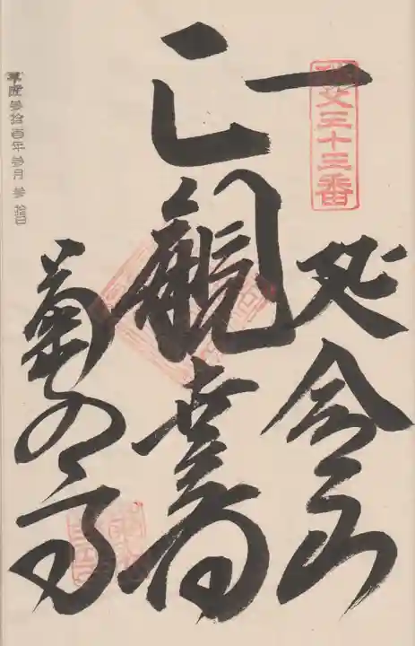 菊水寺の御朱印