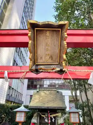 有楽稲荷神社のその他建物