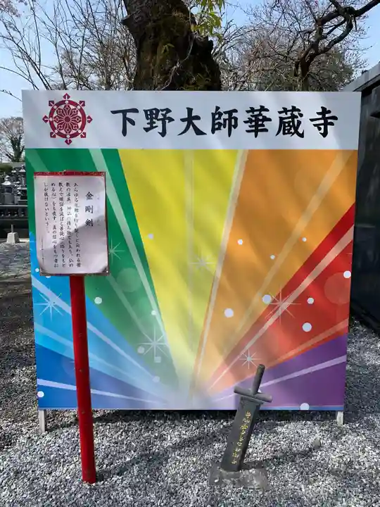 下野大師華蔵寺の体験その他