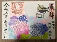 若宮八幡社の御朱印