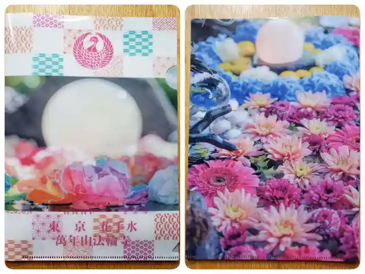 法輪寺(東京都)