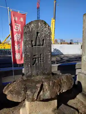 阿邪訶根神社(福島県)