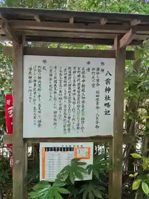 八雲神社（鎌倉・大町）の{uncategorized: "未分類", other: "その他", undefined: "問題あり", building: "その他建物", grave: "お墓", sacred_gate: "鳥居", guardian: "狛犬", statue: "像", buddha: "仏像", history: "歴史", nature: "自然", garden: "庭園", animal: "動物", pagoda: "塔", temizu: "手水舎", mountain_gate: "山門・神門", sanctuary: "本殿・本堂", subordinate: "末社・摂社", art: "芸術", scenery: "景色", jizo: "地蔵", ema: "絵馬", goshuin: "御朱印", omikuji: "おみくじ", items: "授与品その他", amulet: "お守り", goshuincho: "御朱印帳", eats: "食事", festival: "お祭り", votive_dance: "神楽", shichigosan: "七五三参", wedding: "結婚式", experience: "体験その他", initially: "初詣", around: "周辺", anti_infection: "感染症対策"}