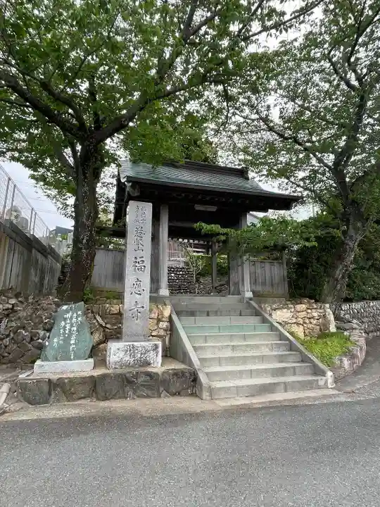 福応寺(静岡県)