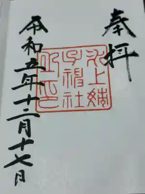 氷上姉子神社（熱田神宮摂社）(愛知県)