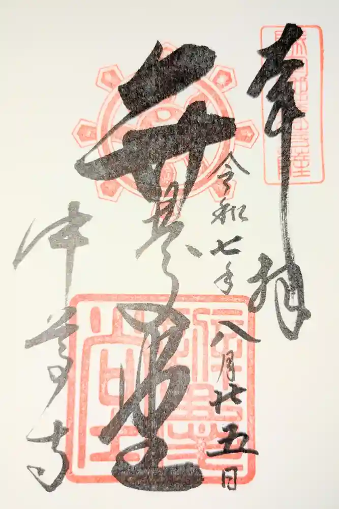 中尊寺 弁慶堂の御朱印