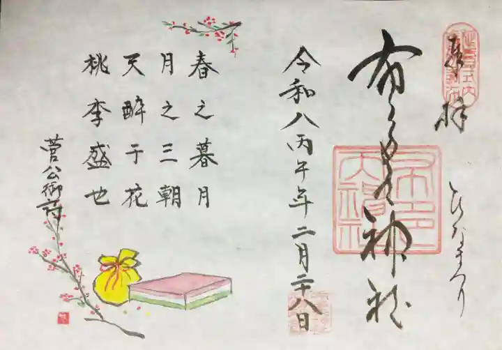 布多天神社(東京都)