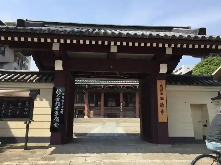 西徳寺の山門・神門
