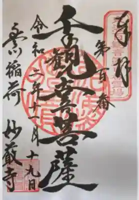 豊川閣　妙厳寺(愛知県)