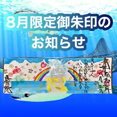 法岩院の御朱印