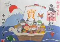 戸越八幡神社の御朱印