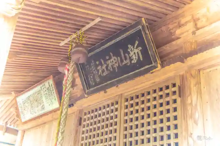 新山神社(宮城県)