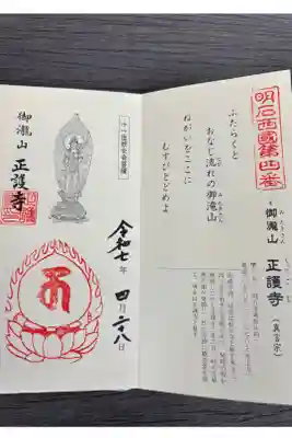 正護寺の御朱印