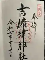 吉備津神社の{uncategorized: "未分類", other: "その他", undefined: "問題あり", building: "その他建物", grave: "お墓", sacred_gate: "鳥居", guardian: "狛犬", statue: "像", buddha: "仏像", history: "歴史", nature: "自然", garden: "庭園", animal: "動物", pagoda: "塔", temizu: "手水舎", mountain_gate: "山門・神門", sanctuary: "本殿・本堂", subordinate: "末社・摂社", art: "芸術", scenery: "景色", jizo: "地蔵", ema: "絵馬", goshuin: "御朱印", omikuji: "おみくじ", items: "授与品その他", amulet: "お守り", goshuincho: "御朱印帳", eats: "食事", festival: "お祭り", votive_dance: "神楽", shichigosan: "七五三参", wedding: "結婚式", experience: "体験その他", initially: "初詣", around: "周辺", anti_infection: "感染症対策"}