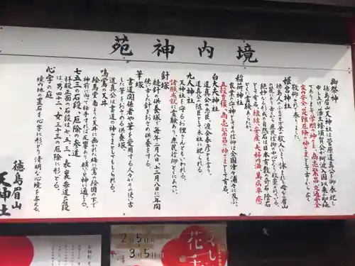 徳島眉山天神社の歴史