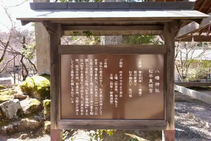 八幡神社松平東照宮(愛知県)