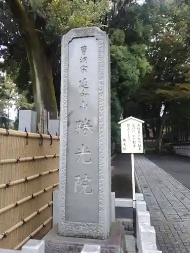 勝光院のその他建物