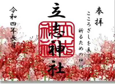 立志神社さまTwitterより
一番美しいです♡