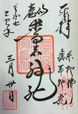 愛宕神社(宮城県)