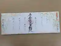 伊勢原 法泉寺(神奈川県)