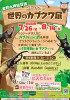 金蛇水神社(宮城県)