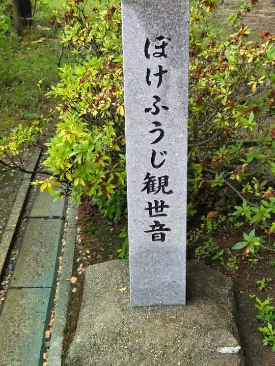一畑山薬師寺 岡崎本堂(愛知県)