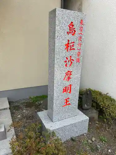 東光寺(東京都)