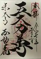 東大寺 不動堂(奈良県)