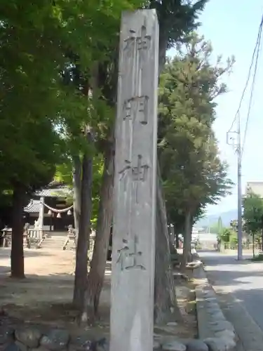 神明神社のその他建物