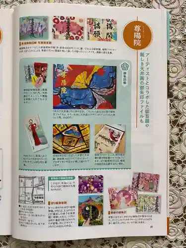 尊陽院(京都府)