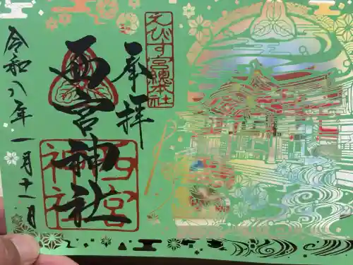 西宮神社の{uncategorized: "未分類", other: "その他", undefined: "問題あり", building: "その他建物", grave: "お墓", sacred_gate: "鳥居", guardian: "狛犬", statue: "像", buddha: "仏像", history: "歴史", nature: "自然", garden: "庭園", animal: "動物", pagoda: "塔", temizu: "手水舎", mountain_gate: "山門・神門", sanctuary: "本殿・本堂", subordinate: "末社・摂社", art: "芸術", scenery: "景色", jizo: "地蔵", ema: "絵馬", goshuin: "御朱印", omikuji: "おみくじ", items: "授与品その他", amulet: "お守り", goshuincho: "御朱印帳", eats: "食事", festival: "お祭り", votive_dance: "神楽", shichigosan: "七五三参", wedding: "結婚式", experience: "体験その他", initially: "初詣", around: "周辺", anti_infection: "感染症対策"}